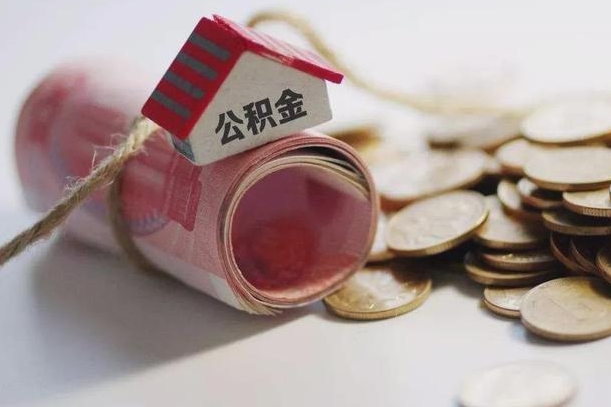 德州在职人员可以把公积金取出来吗（在职人员能不能提取公积金）